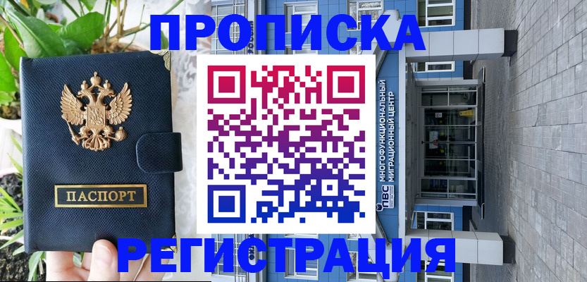 прописка для работы в Ставрополе