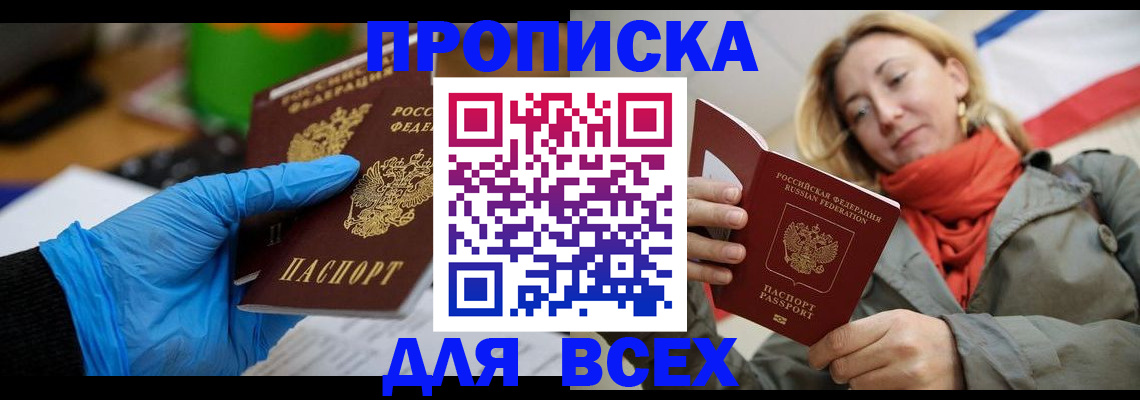 прописка законно в Ставрополе